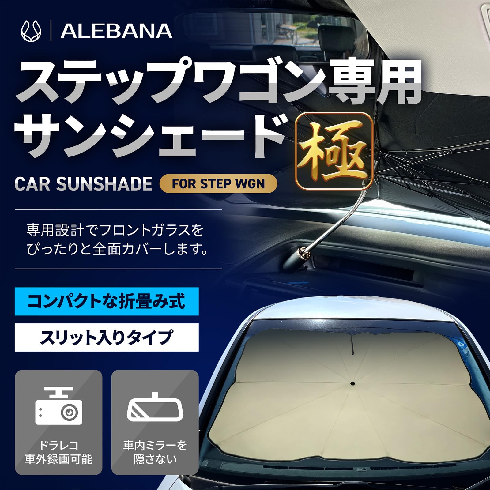 Amazon | ALEBANA ステップワゴン サンシェード 極タイプ 【2025年版